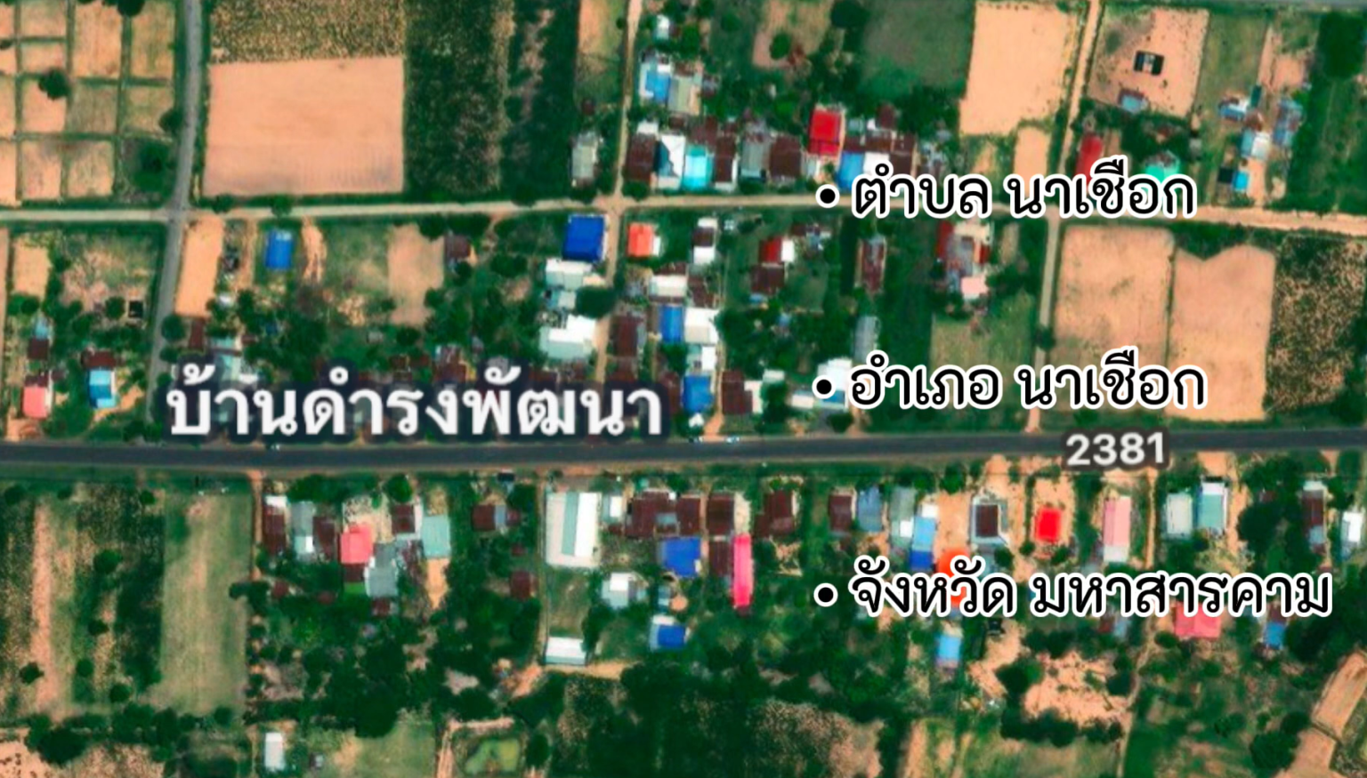 การศึกษาประวัติศาสตร์ท้องถิ่นบ้านดำรงพัฒนา