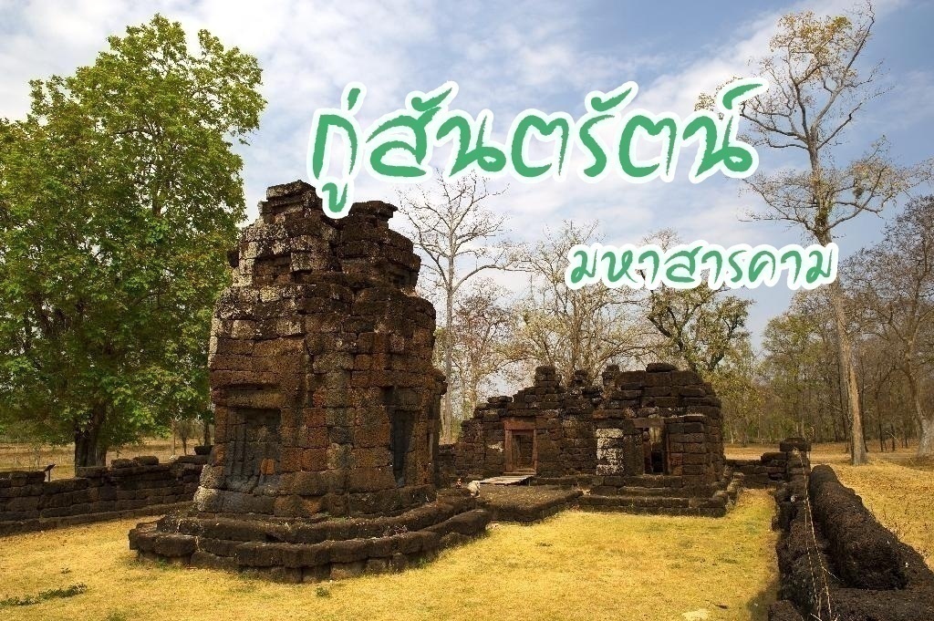 อารยธรรมอินเดียในจังหวัดมหาสารคาม