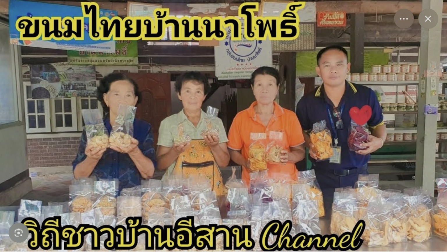 การทำขนมไทยบ้านนาโพธิ์ อำเภอกุดรัง จังหวัดมหาสารคาม